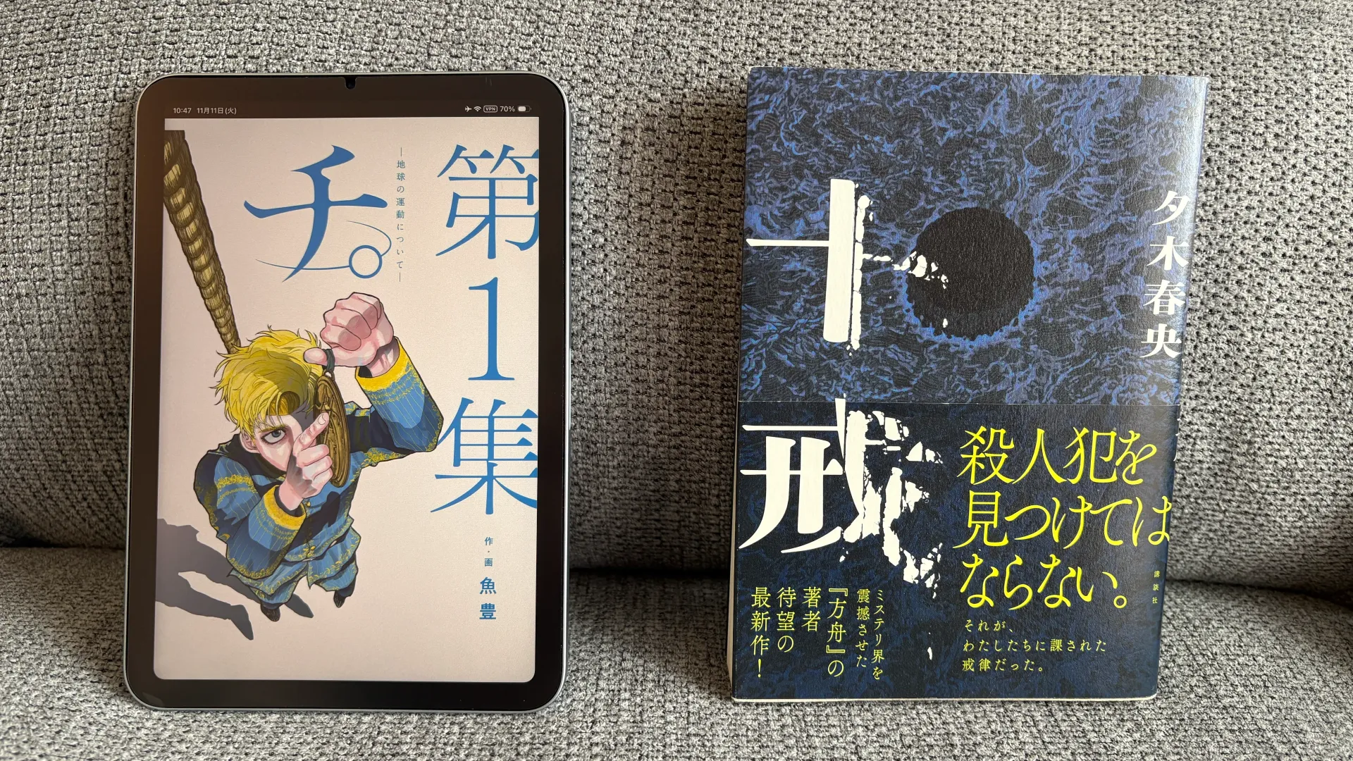 iPad mini 7 と文庫本のサイズ比較しています